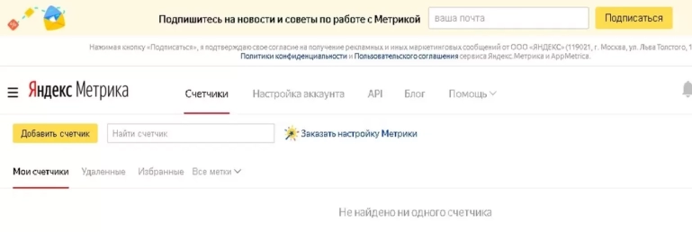 добавить счетчик Яндекс Метрики