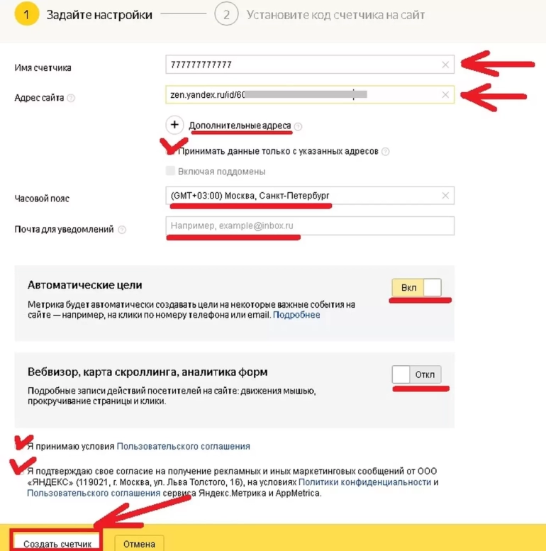 Настройки счетчика Яндекс Метрики