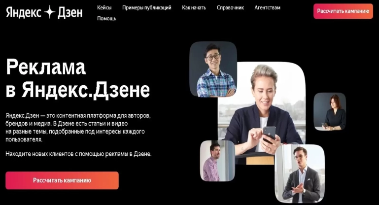 реклама в Яндекс Дзен