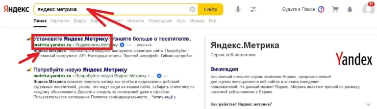 Подключение счетчика Яндекс. Метрики 