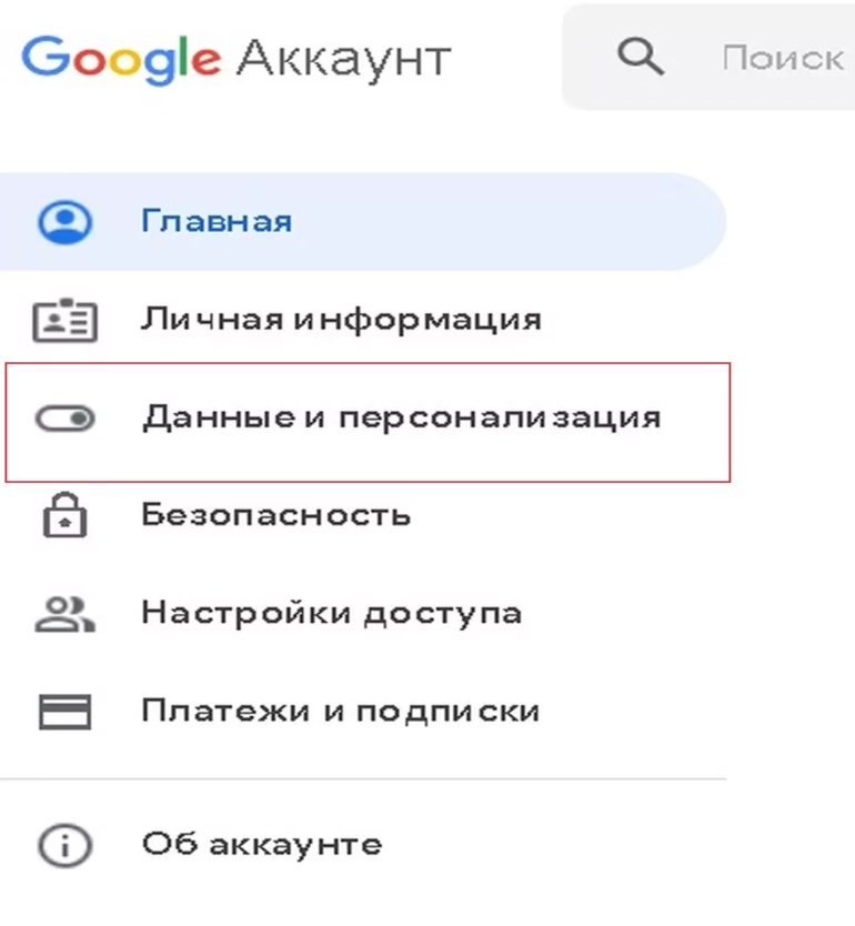 Google Аккаунт