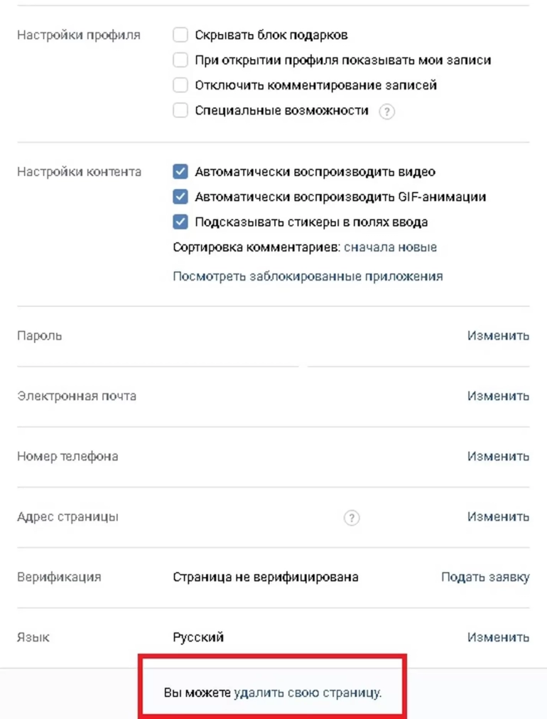 Удаление аккаунта «Вконтакте» с компьютера